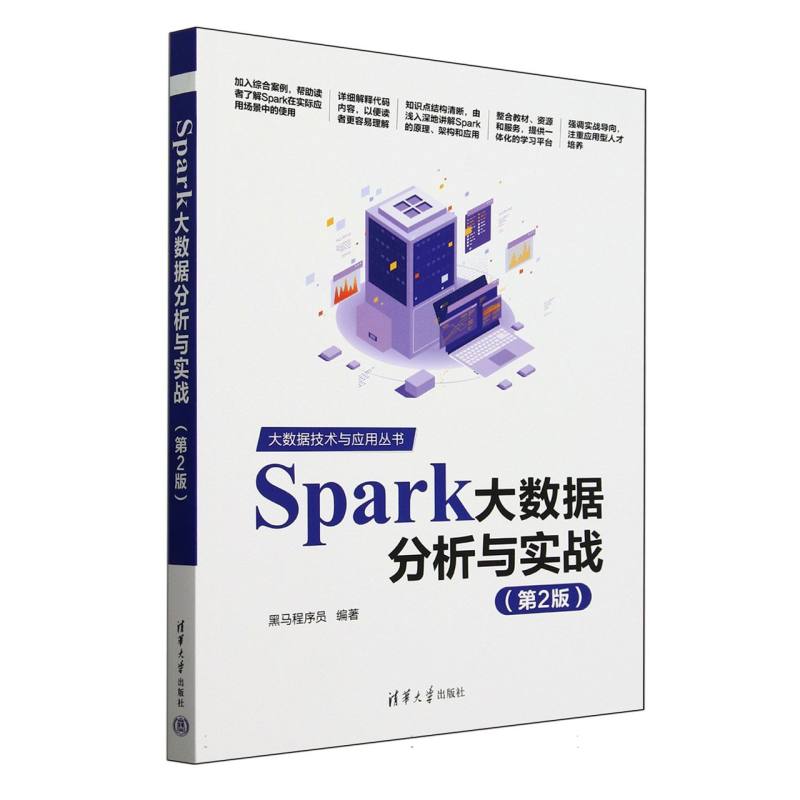 Spark大数据分析与实战
