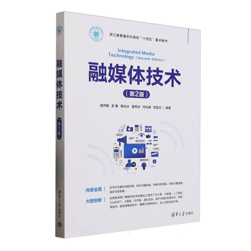融媒体技术