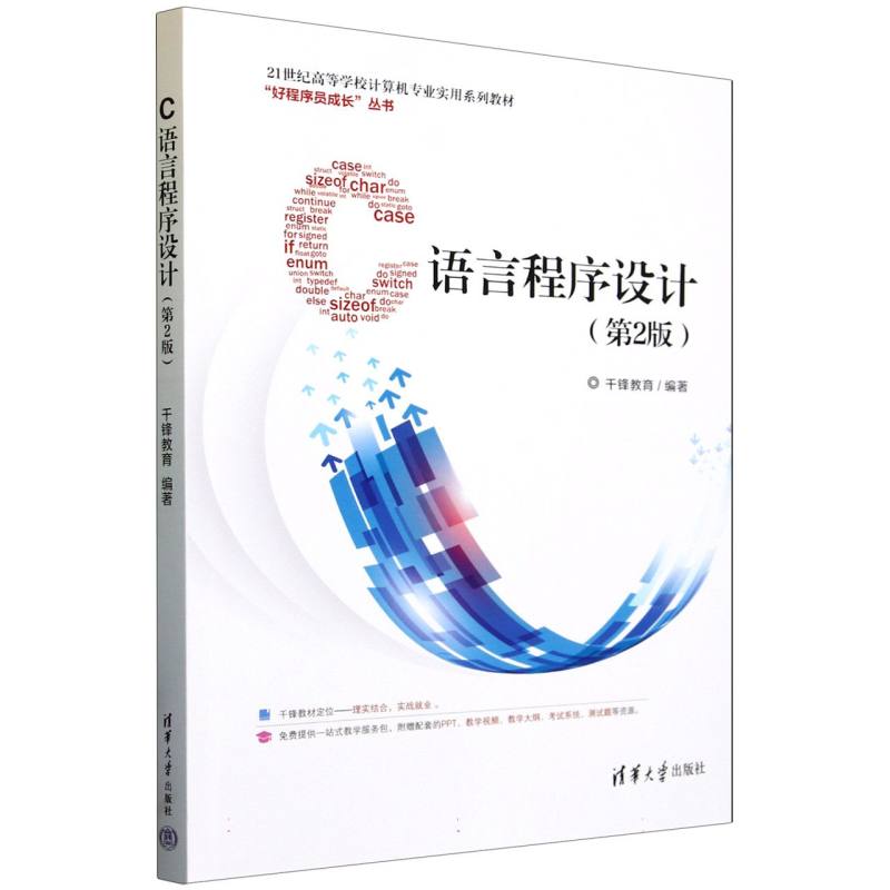 C语言程序设计