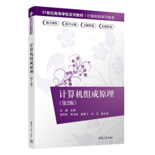计算机组成原理
