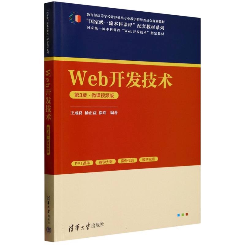 Web开发技术