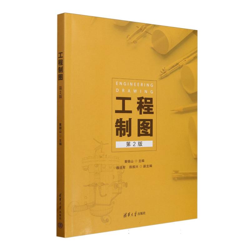 工程制图