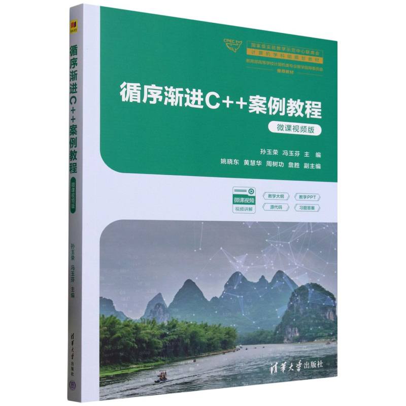 循序渐进C++案例教程