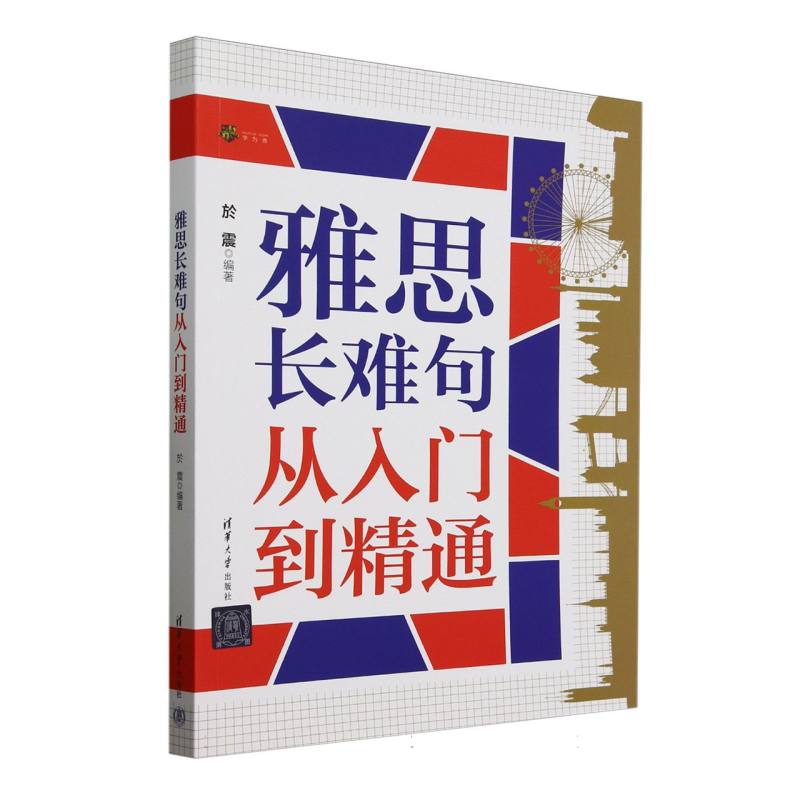 雅思长难句从入门到精通