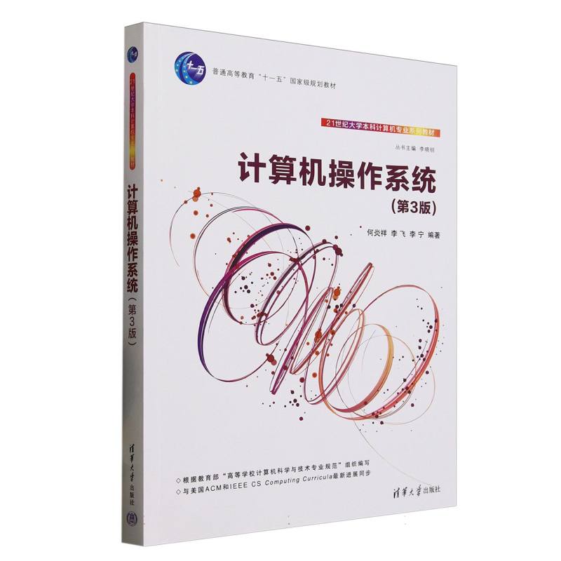 计算机操作系统