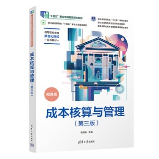 成本核算与管理