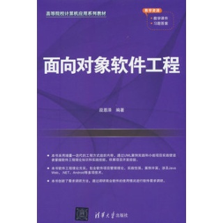 面向对象软件工程