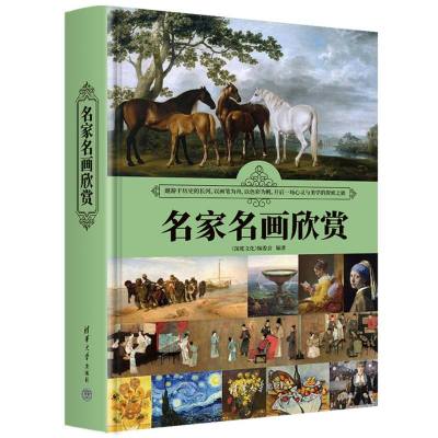 名家名画欣赏