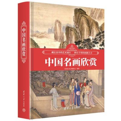 中国名画欣赏
