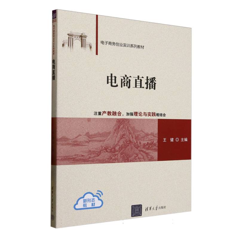 电商直播