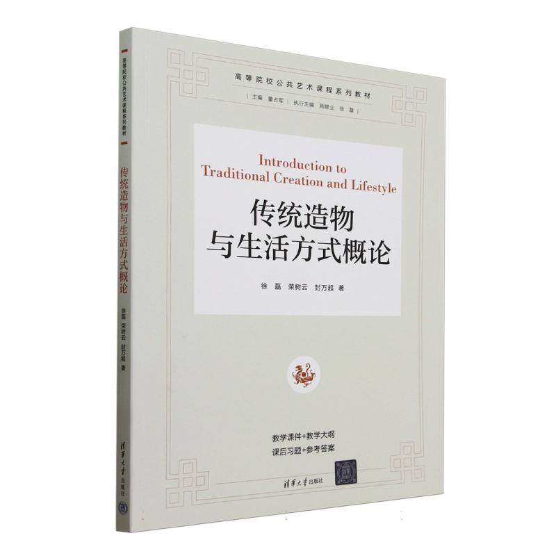 传统造物与生活方式概论