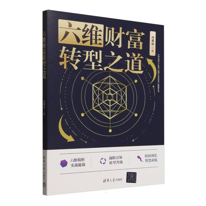 六维财富转型之道