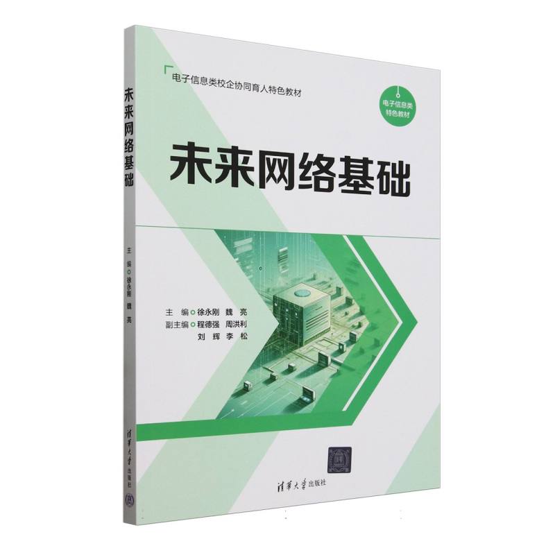 未来网络基础