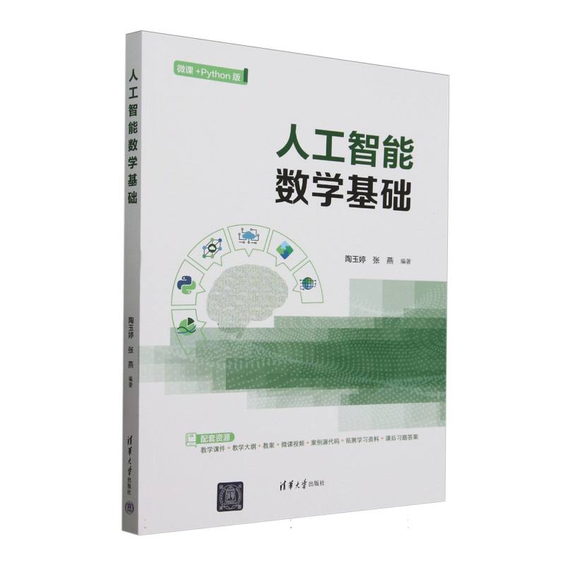 人工智能数学基础