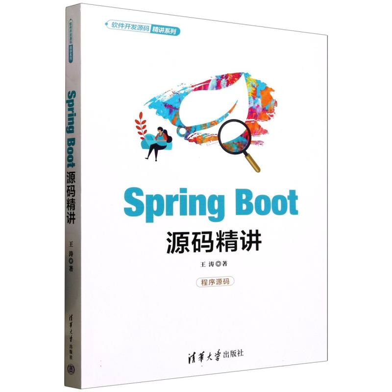 Spring Boot源码精讲