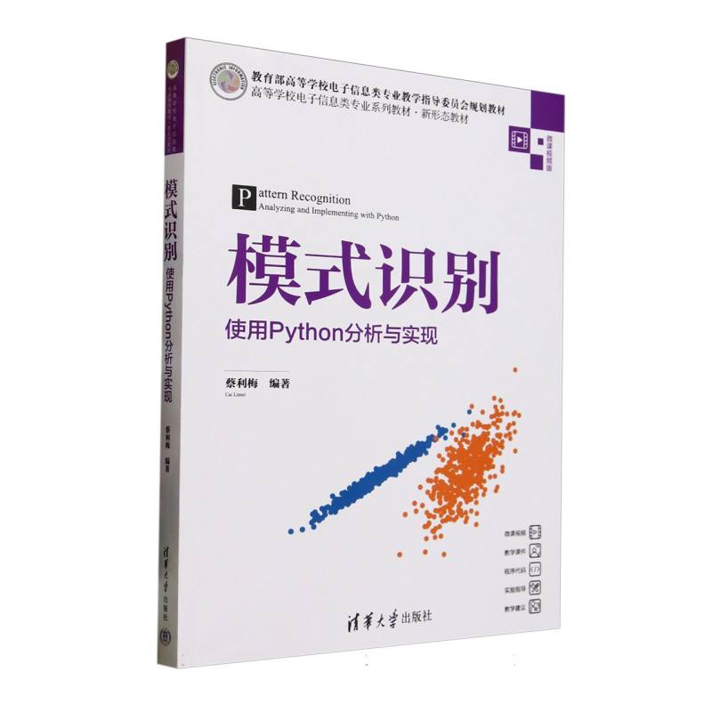 模式识别——使用Python分析与实现