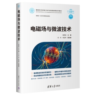 电磁场与微波技术