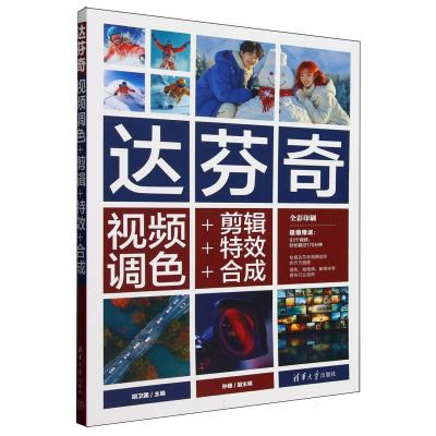 达芬奇视频调色+剪辑+特效+合成