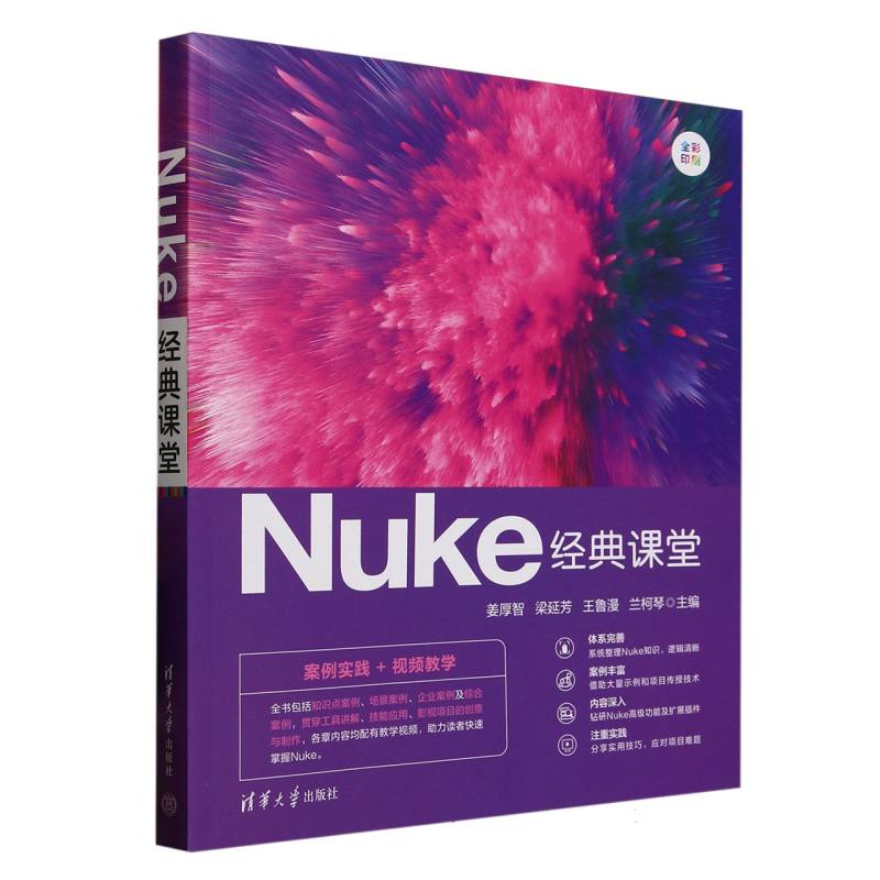Nuke经典课堂