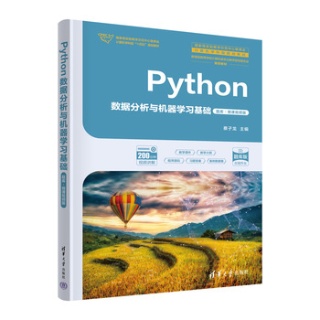 Python数据分析与机器学习基础——题库——微课视频版
