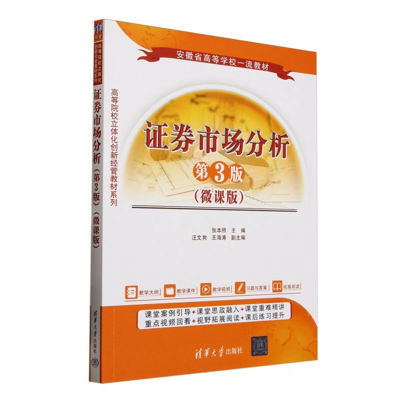 证券市场分析