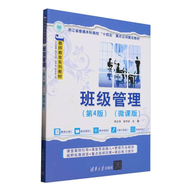 班级管理