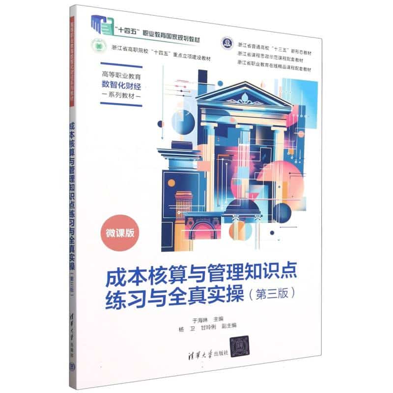 成本核算与管理知识点练习与全真实操