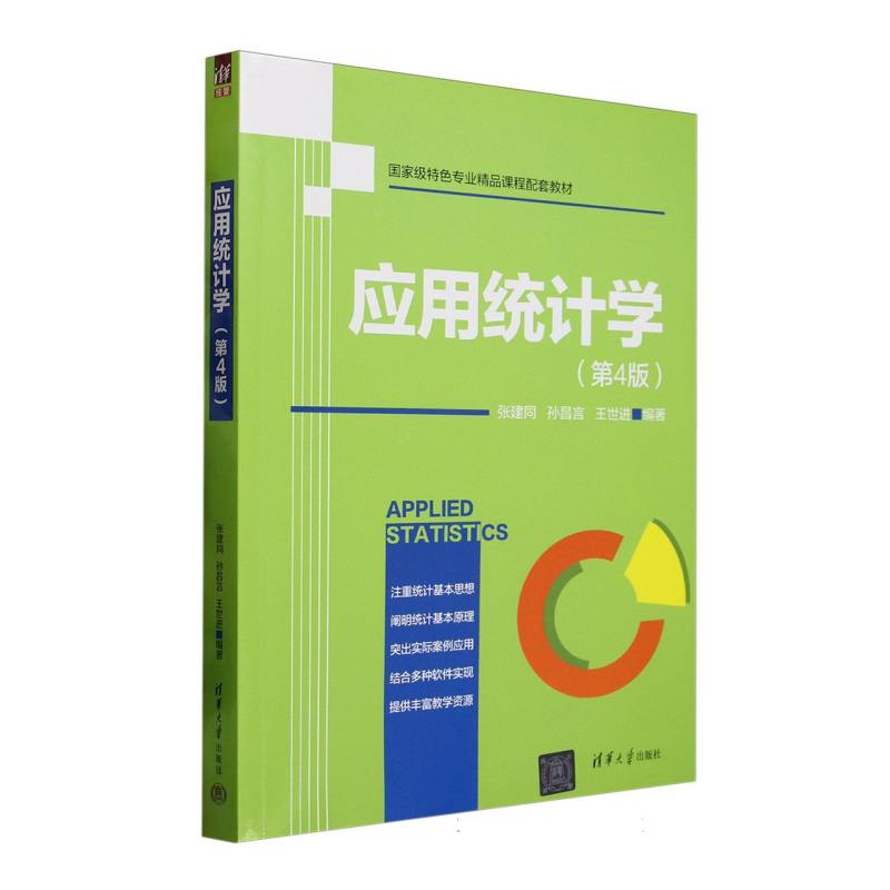 应用统计学