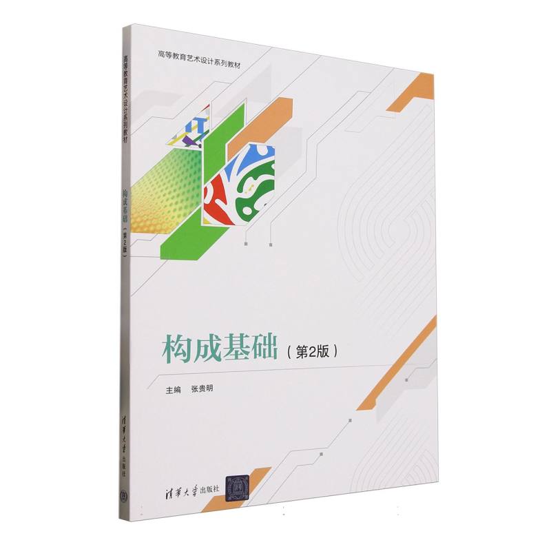 构成基础