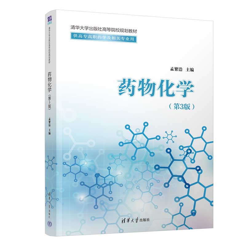 药物化学