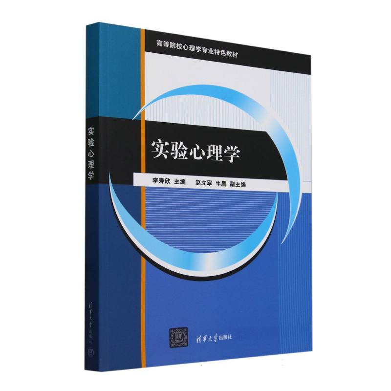 实验心理学