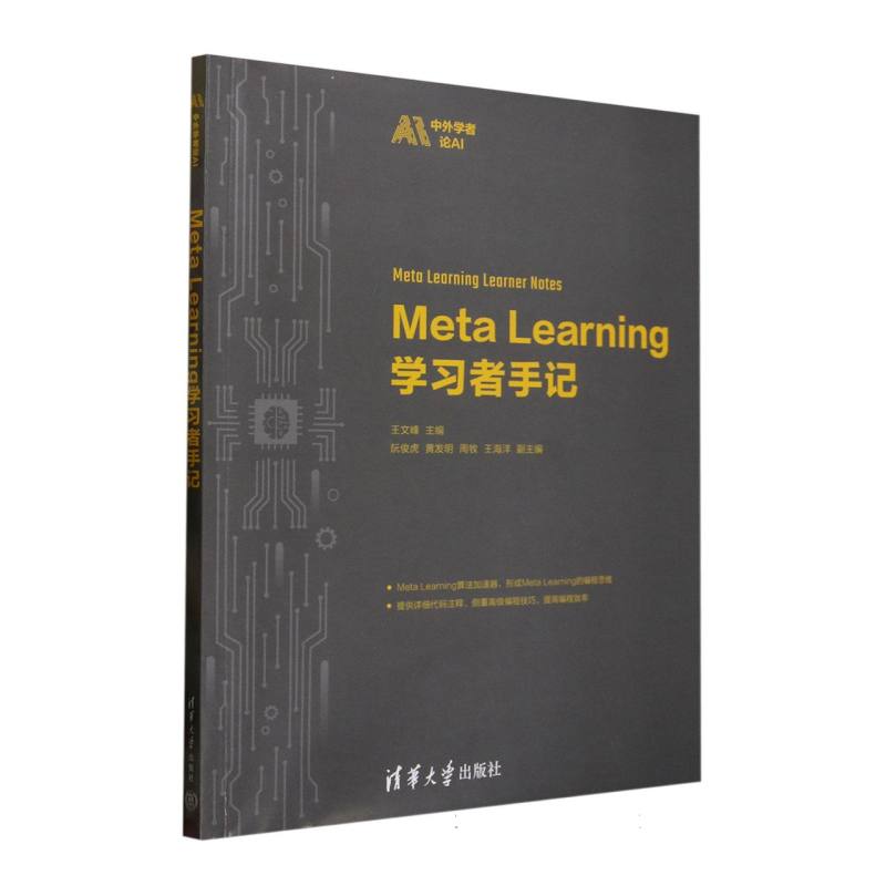 Meta Learning学习者手记