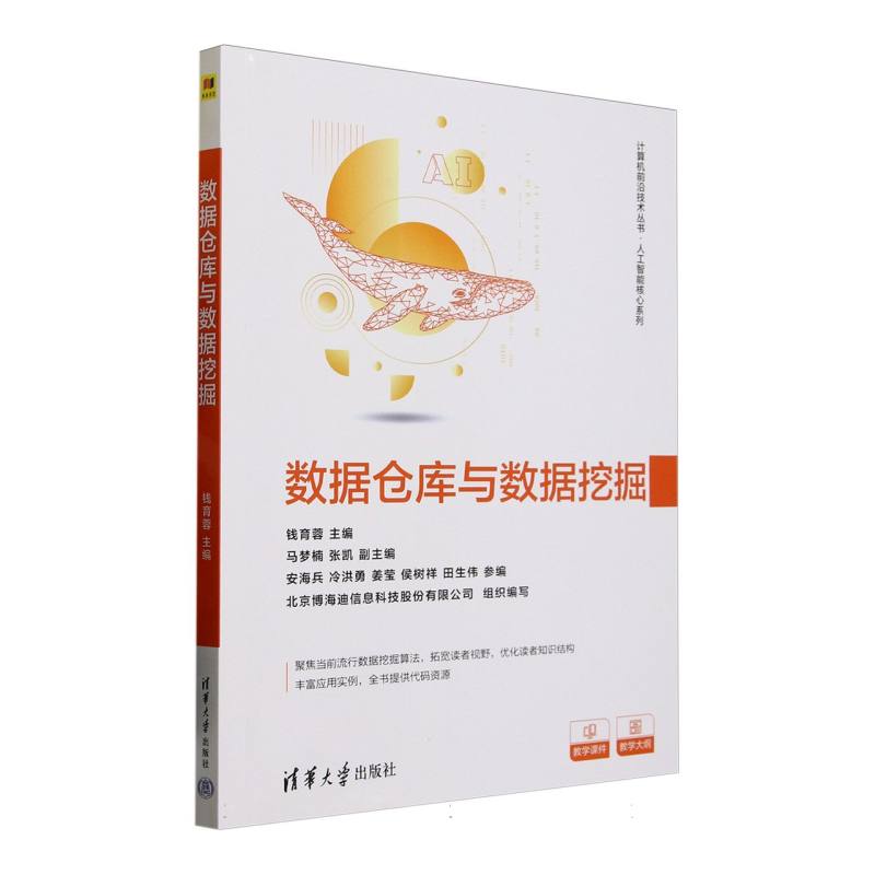 数据仓库与数据挖掘