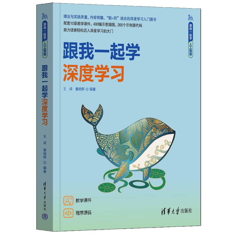 跟我一起学深度学习