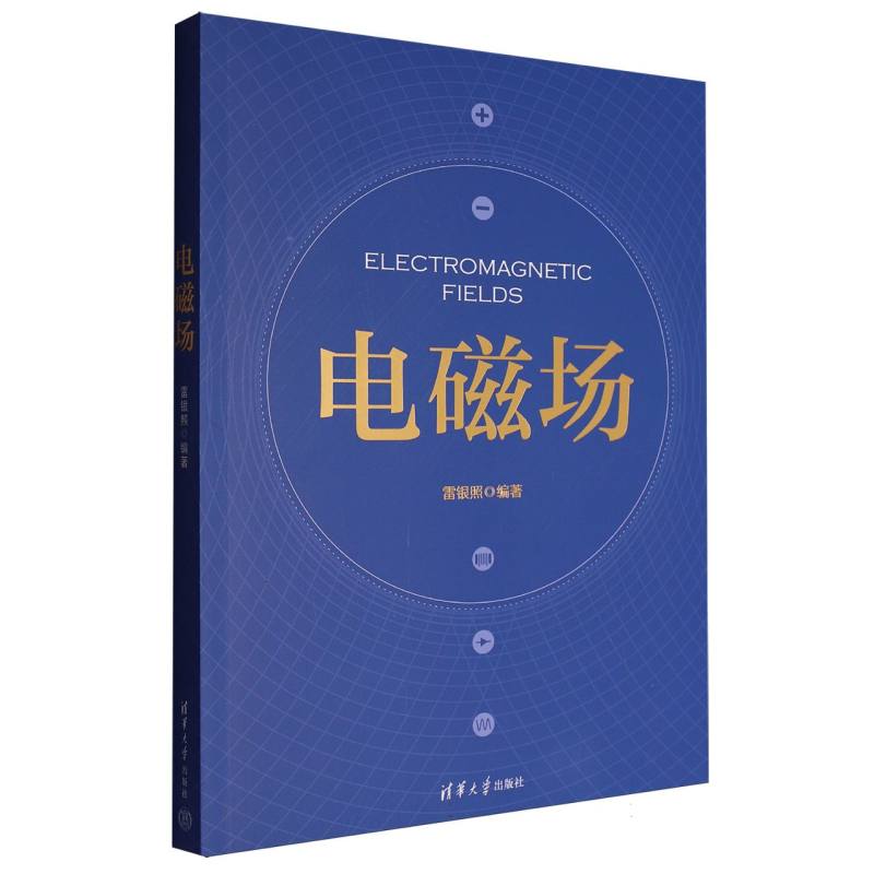 电磁场