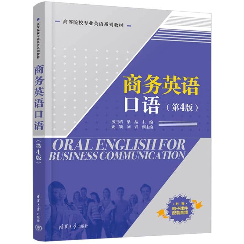 商务英语口语