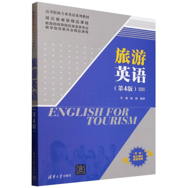 旅游英语