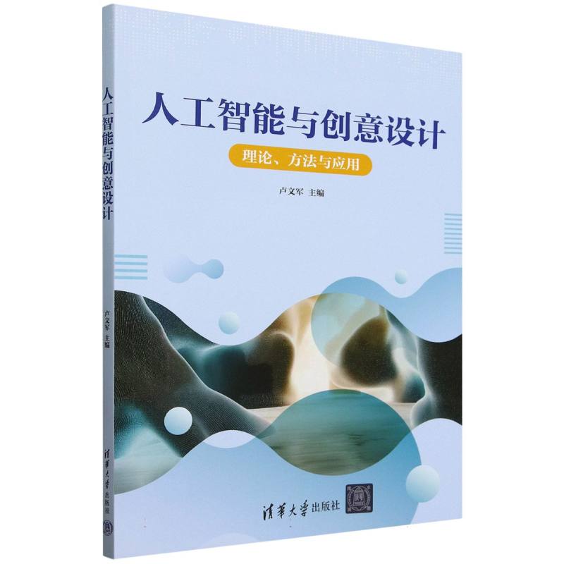 人工智能与创意设计