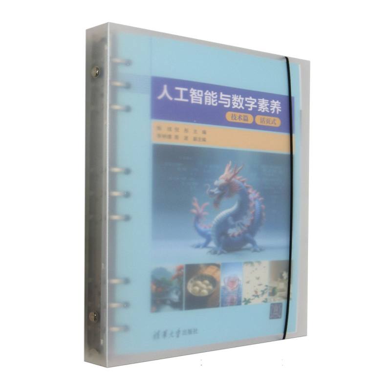 人工智能与数字素养