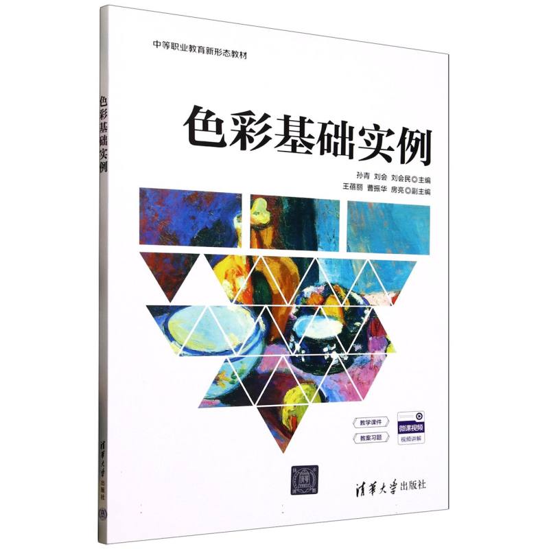色彩基础实例