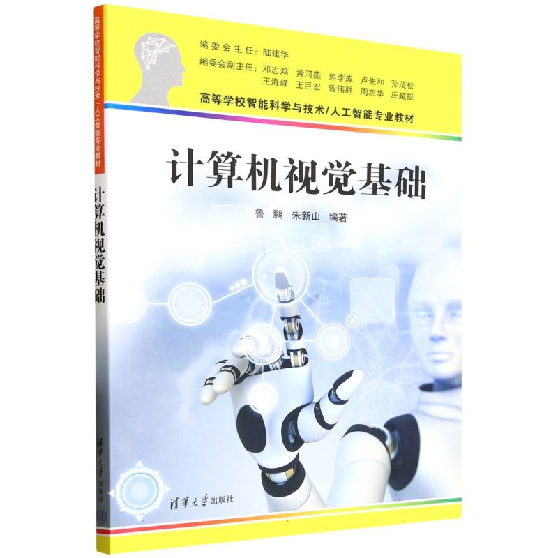 计算机视觉基础