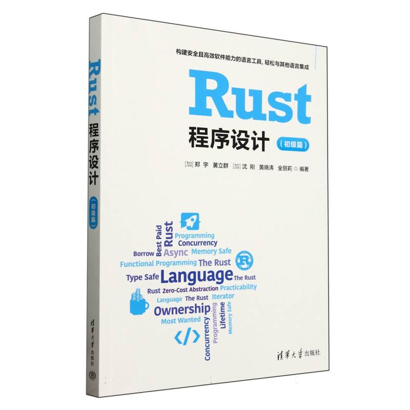 Rust程序设计·初级篇