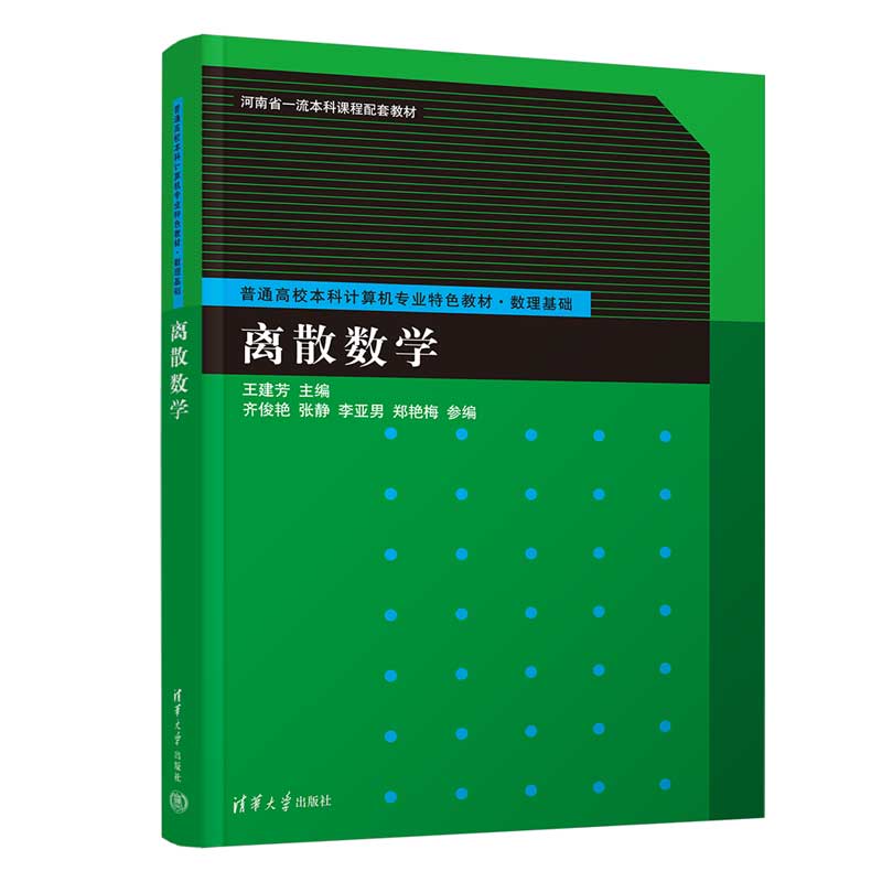 离散数学