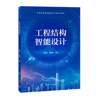 工程结构智能设计