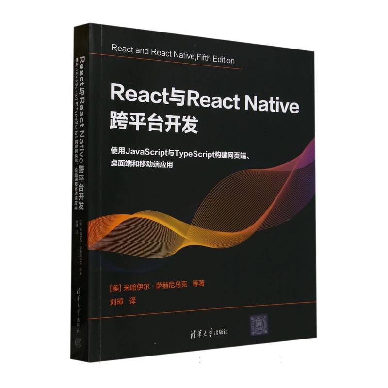 React与React Native跨平台开发：使用JavaScript与TypeScript构建网页端、桌面端和移动端应用
