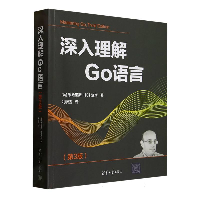 深入理解Go语言
