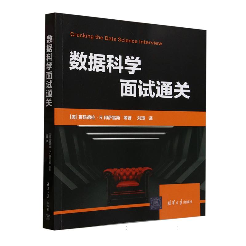 数据科学面试通关