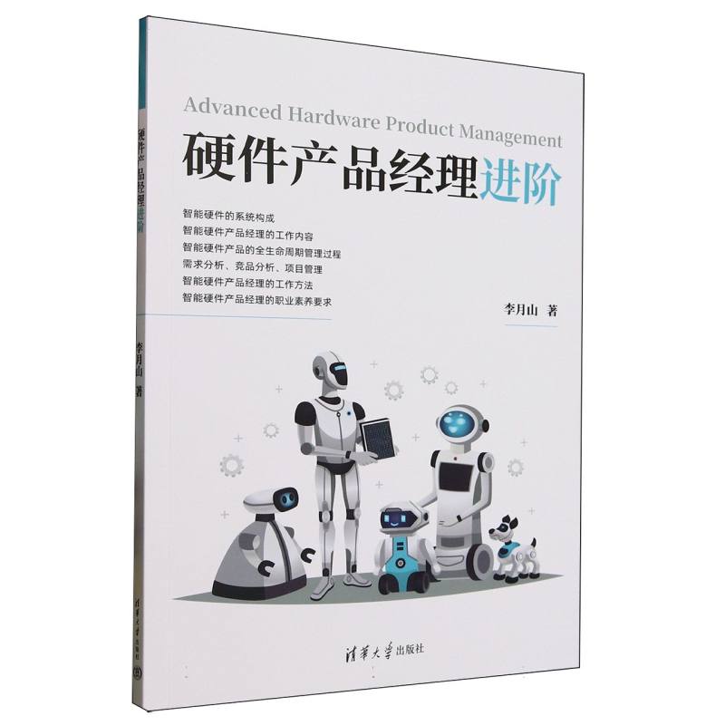 硬件产品经理进阶