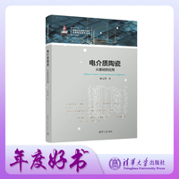 电介质陶瓷——从基础到应用——from fundamentals to applications