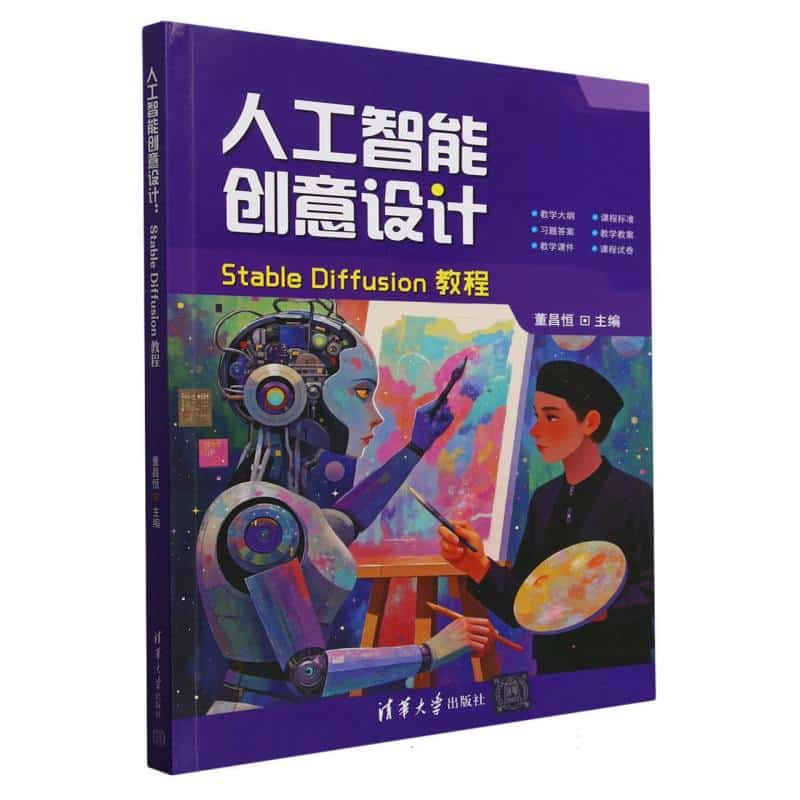 人工智能创意设计——Stable Diffusion教程: